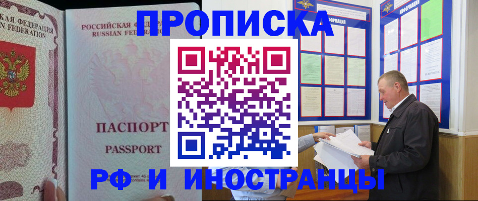 временная регистрация для школы в Заринске