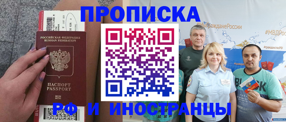 временная регистрация для школы в Заринске