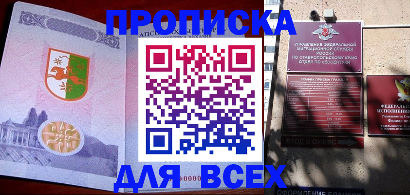 прописка регистрация в Заринске