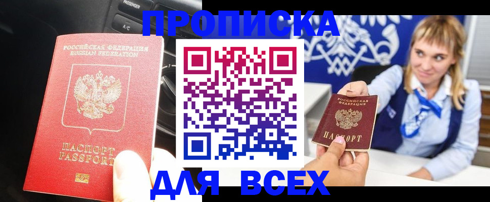 прописка штамп в Заринске