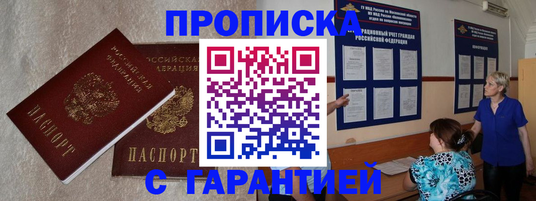 прописка для школы в Заринске